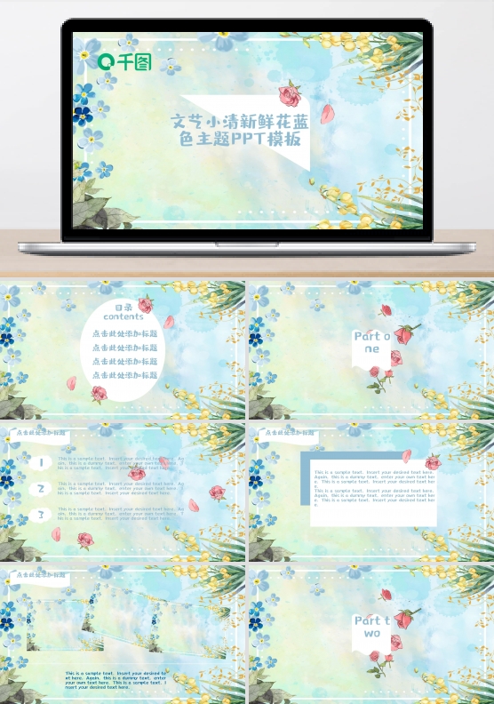 文艺小清新鲜花蓝色主题PPT模板