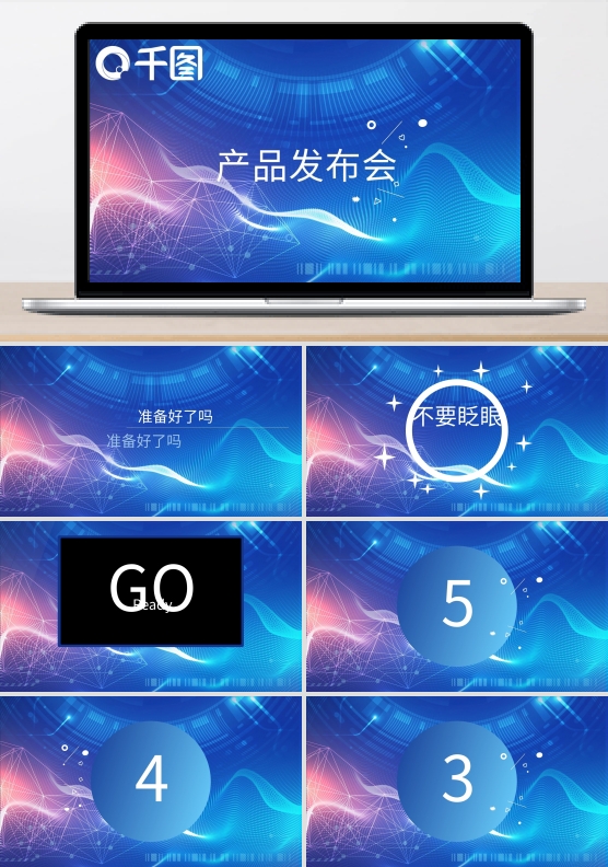 商务大气快闪产品发布会PPT模板