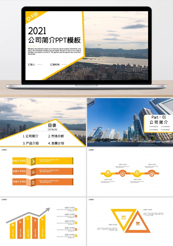 简约商务风公司简介PPT模板