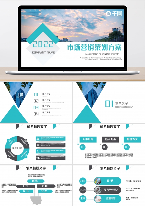 简约风市场营销策划方案PPT