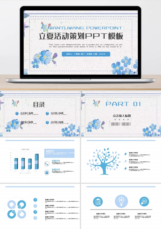 立夏活动策划PPT模板