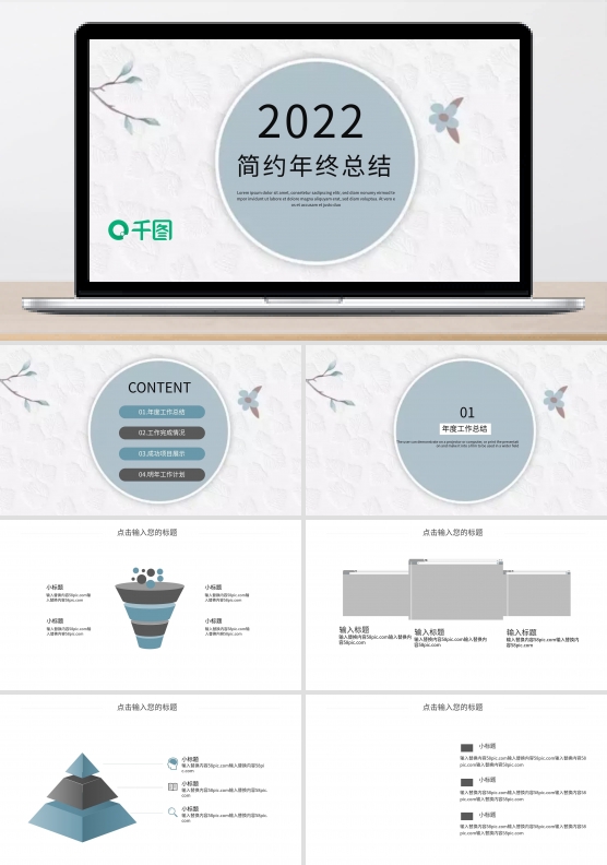 简约年终工作总结汇报PPT模板