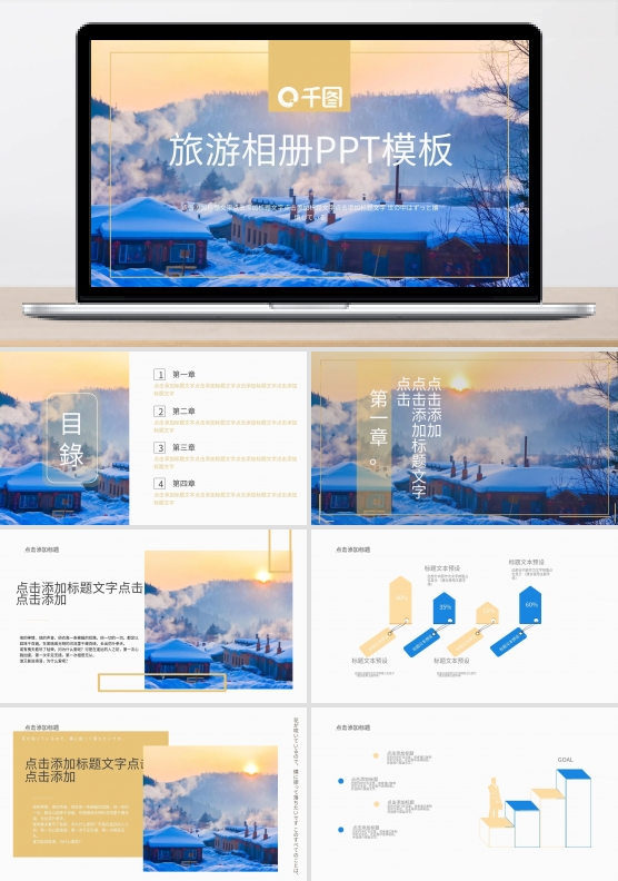 简约旅游相册宣传PPT模板