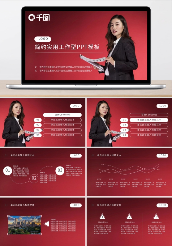 销售文化墙人物主题PPT模板