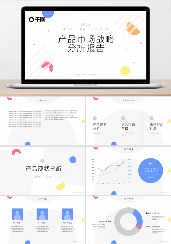 简约小清新市场分析报告ppt模版