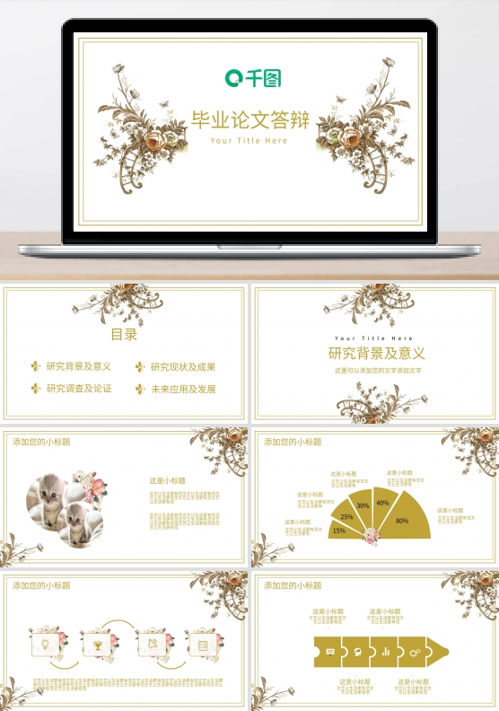 简约时尚毕业答辩PPT模板