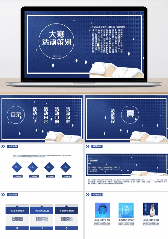简洁家政公司大寒活动策划PPT模板