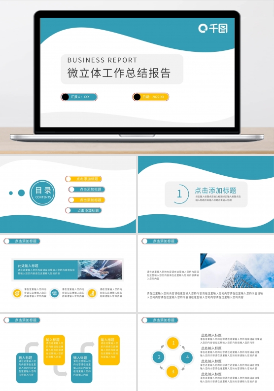 微立体新拟态月度总结计划通用ppt