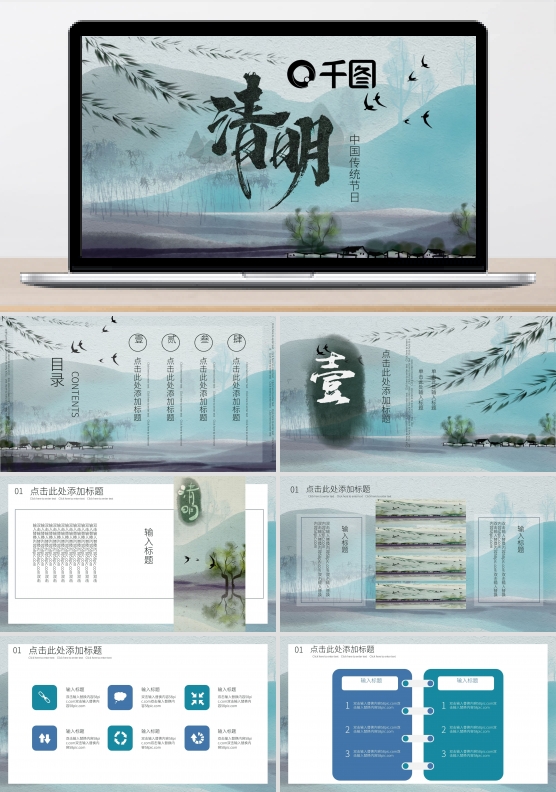 清明节中国风PPT模板