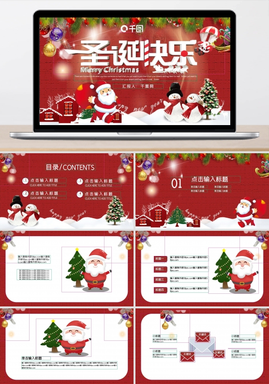 时尚简约圣诞节快乐活动策划PPT模板