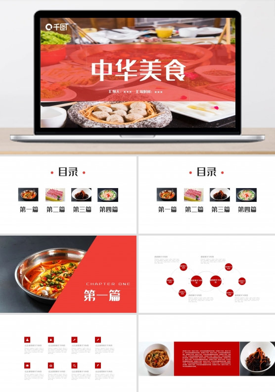 经典创意中华美食宣传PPT模板