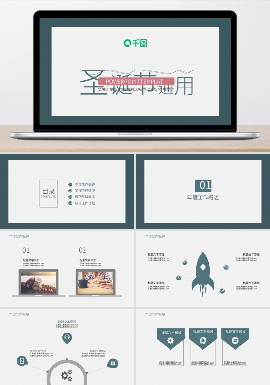 小清新圣诞节通用ppt模板