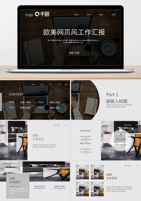 黑色欧美风网页商务图片工作汇报PPT模板