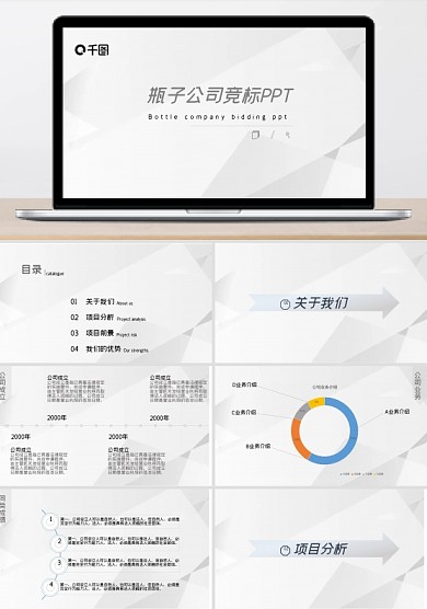 简约大气商务竞标类模板
