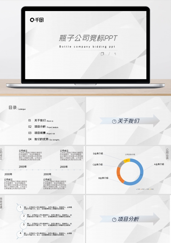 简约大气商务竞标类模板