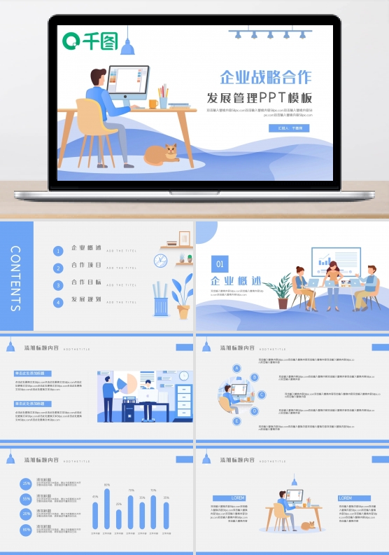 商务企业战略合作PPT模板