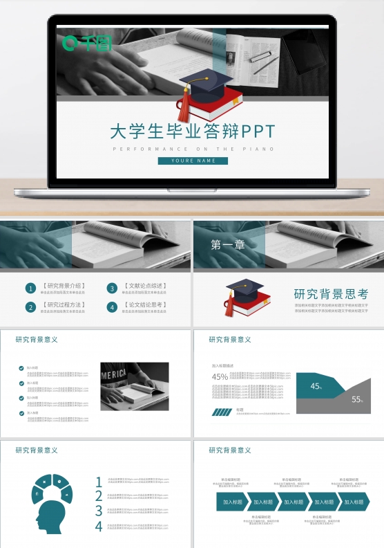 清新简约大学生毕业答辩论文报告PPT模板