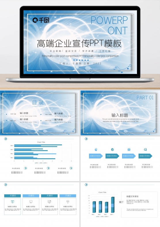高端简约企业宣传PPT模板