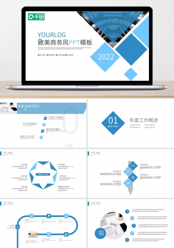欧美风商务工作汇报PPT模版