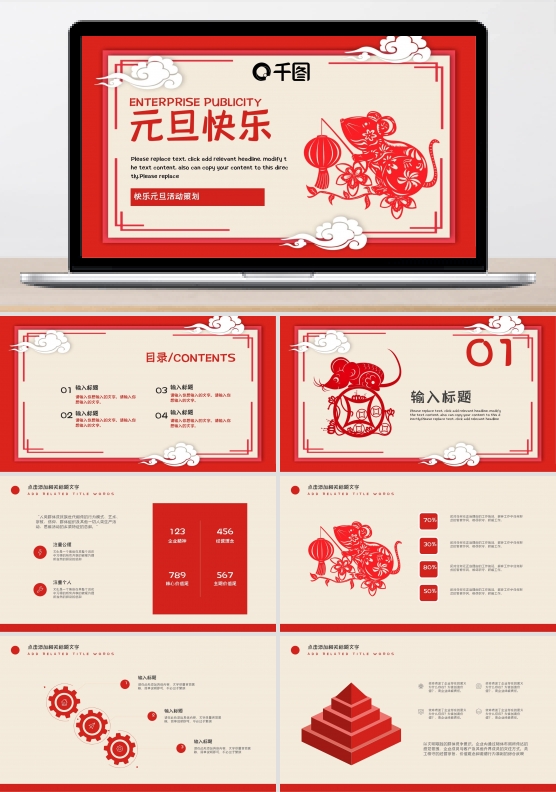 元旦快乐活动策划PPT模板