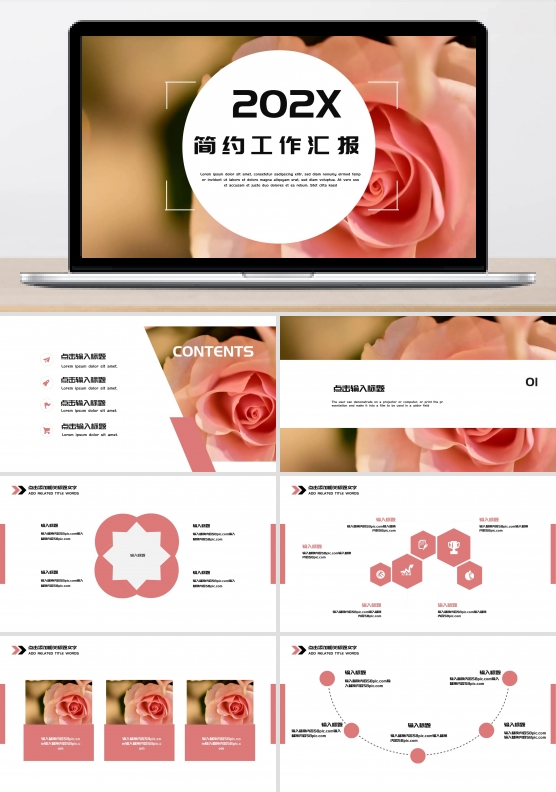 清新PPT