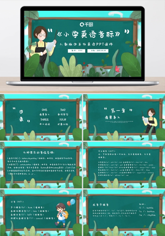四年级小学英语音标PPT课件