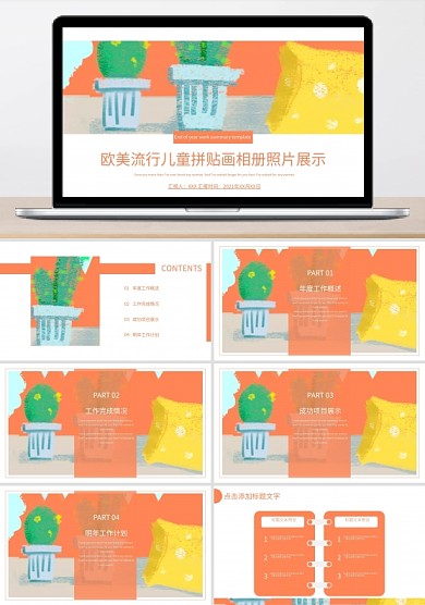 欧美流行儿童拼贴画相册照片展示ppt结束语