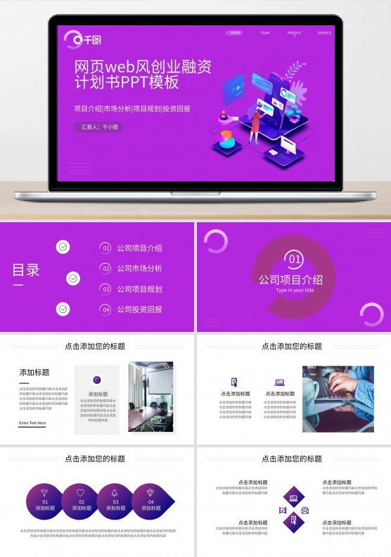 网页web风创业融资计划书