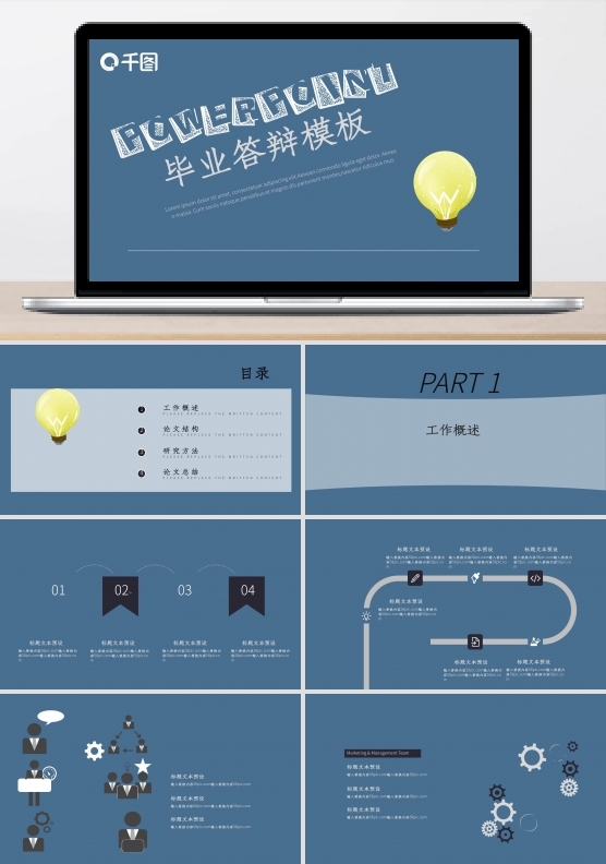 创新简洁毕业答辩PPT模板