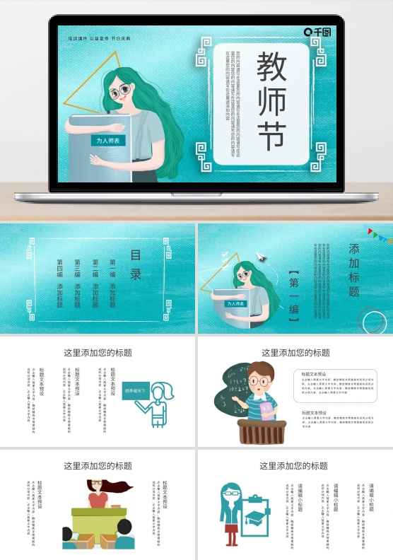 原创清新蓝色中国风教师节