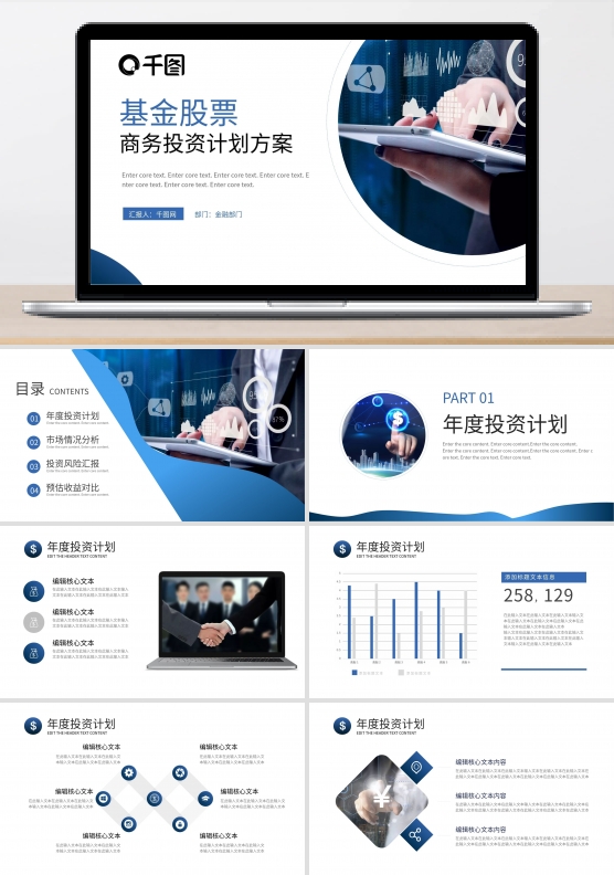 金融保险商务风基金股票投资计划PPT
