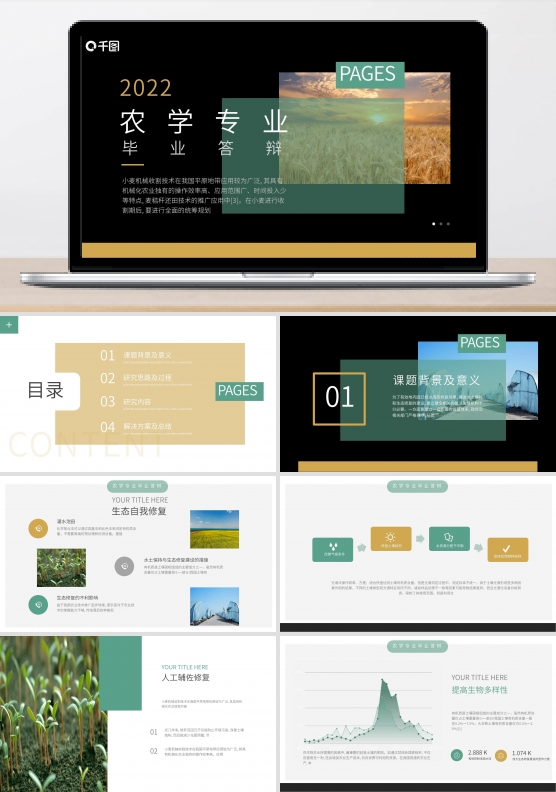 绿色简约农业专业毕业答辩PPT模板