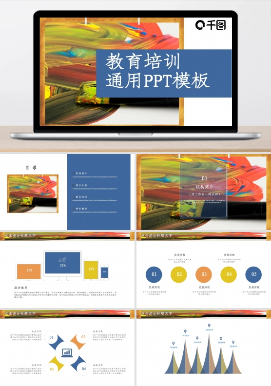 小清新教学教学课件ppt下载