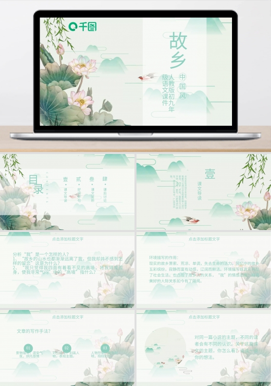 初九年级语文故乡PPT课件