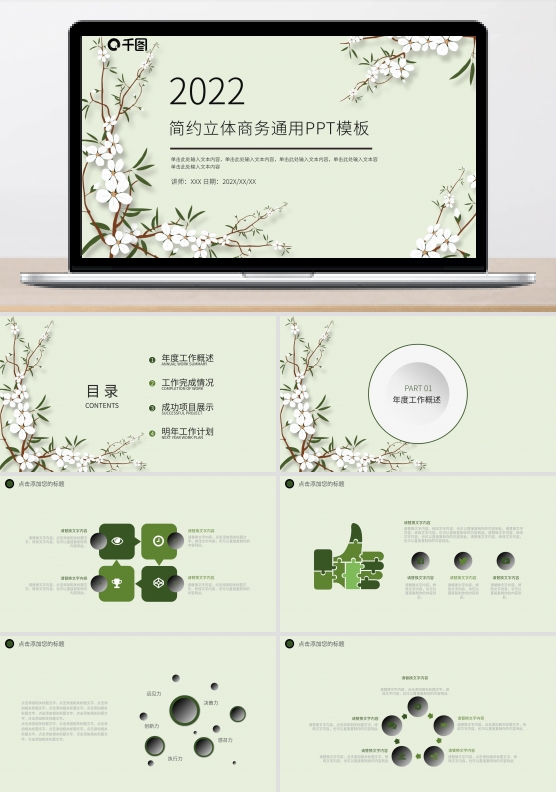 简约立体商务通用PPT模板