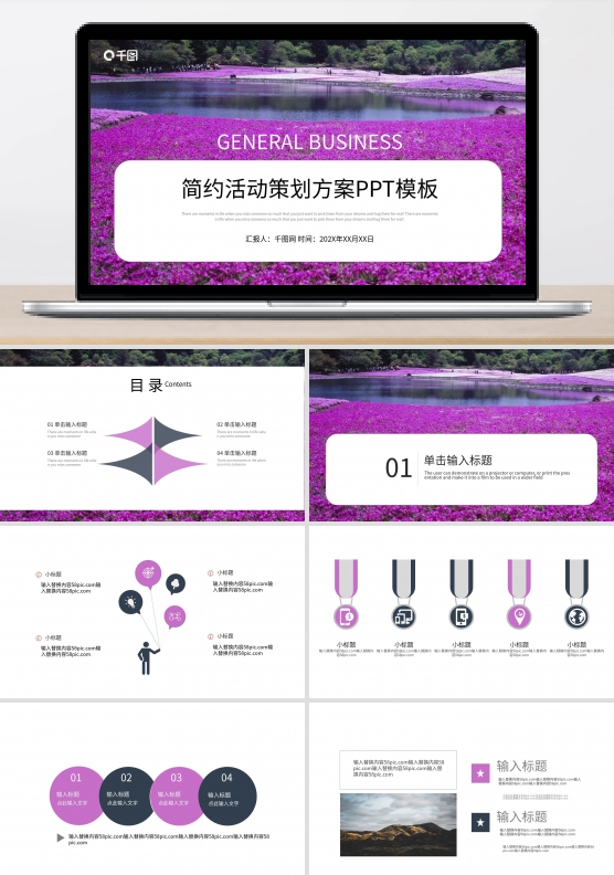 简约清新活动策划方案PPT模板