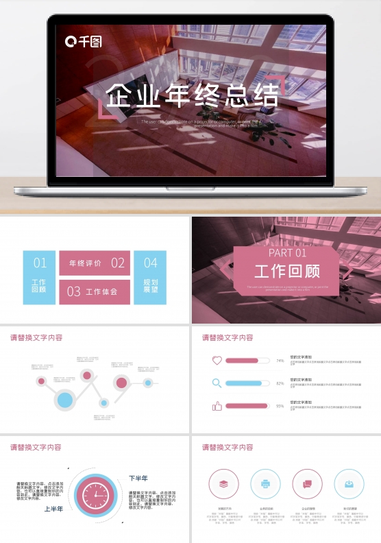 简约企业年终总结PPT模板