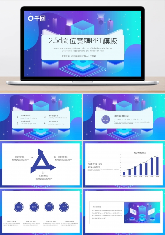 2.5d创意岗位竞聘PPT模板