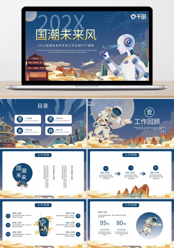 国潮未来工作汇报PPT模板