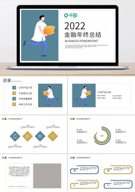 简约时尚金融年终总结PPT模板