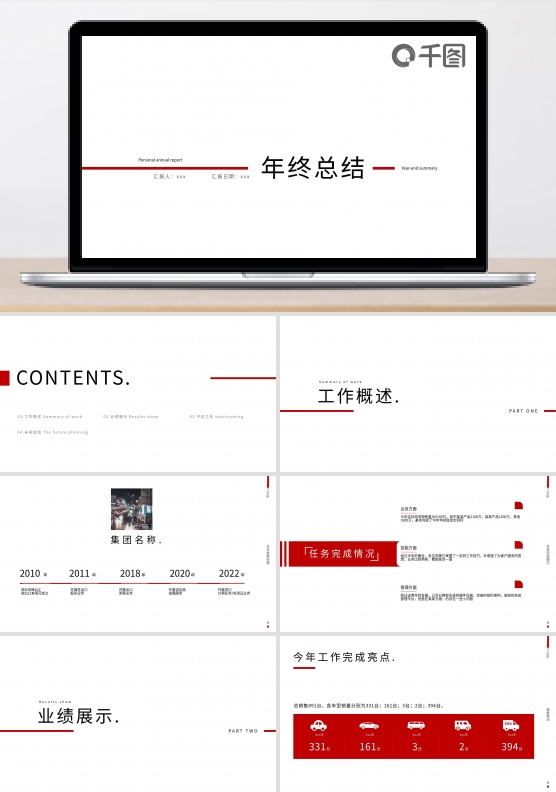 极简风1红色计划总结通用汇报PPT模板