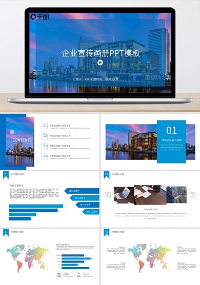商务风企业宣传画册PPT工作总结PPT