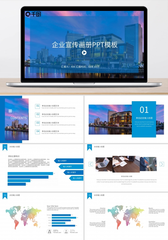 商务风企业宣传画册PPT工作总结PPT