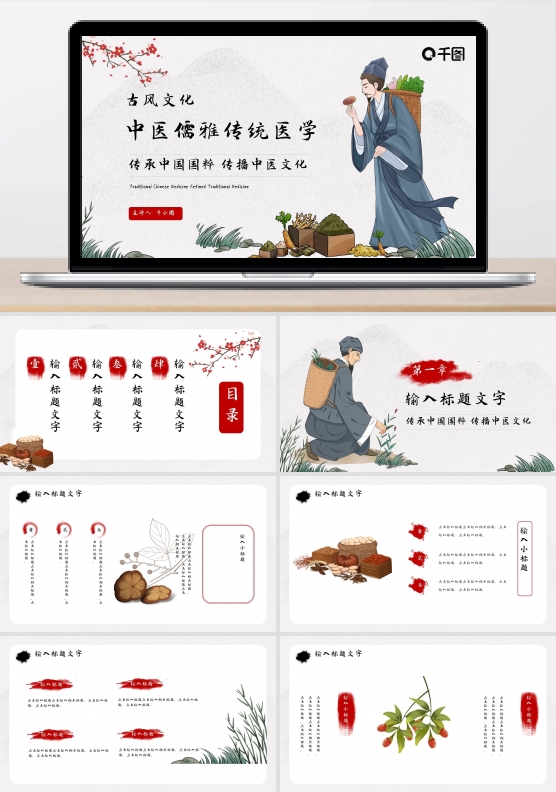 古风文化中医儒雅传统医学模板