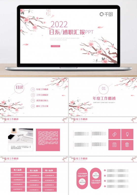 简约日系小清新工作述职汇报通用ppt模板