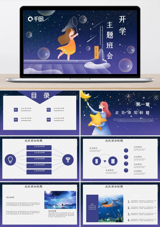 开学主题班会PPT模版