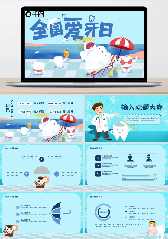 全国爱牙日蓝色卡通绘画ppt模板