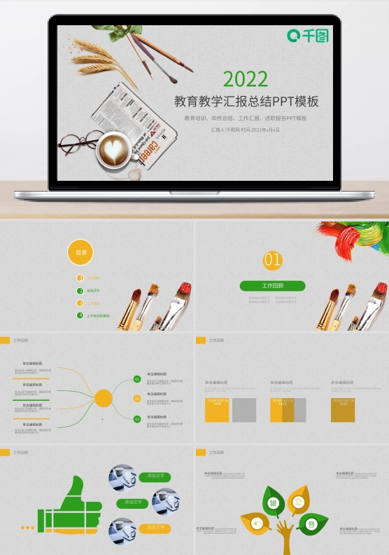 清新简约教师说课公开课工作汇报PPT模板