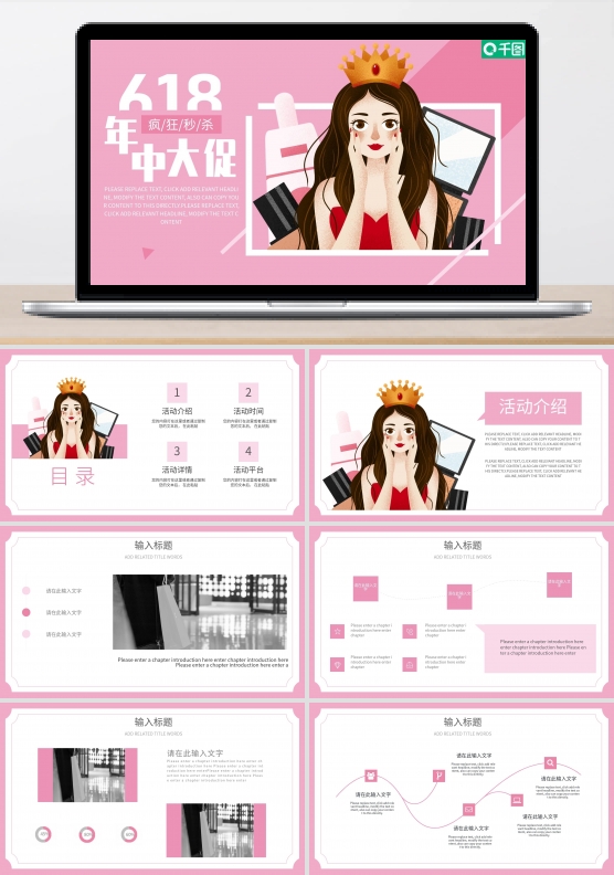 618年中大促购物节活动策划模板