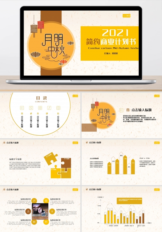 2019黄色中国风商业计划书PPT模板